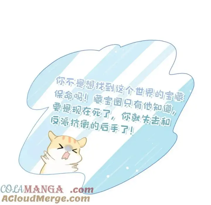 漫画《危！恶毒长公主开始恋爱脑》063 帮那群杀手解决了小说男女主！第7张图