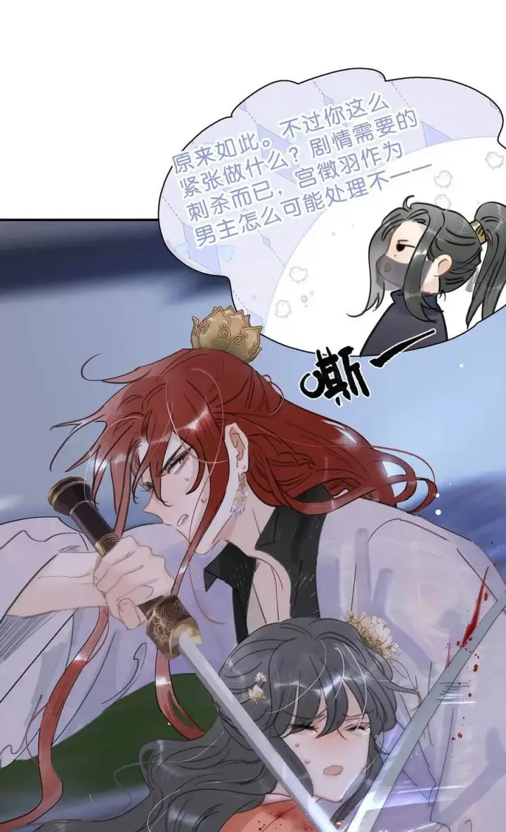漫画《危！恶毒长公主开始恋爱脑》063 帮那群杀手解决了小说男女主！第8张图