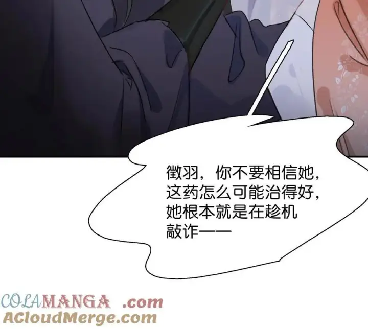 漫画《危！恶毒长公主开始恋爱脑》064 穿衣显瘦，脱衣有肉，不愧是男主~第31张图