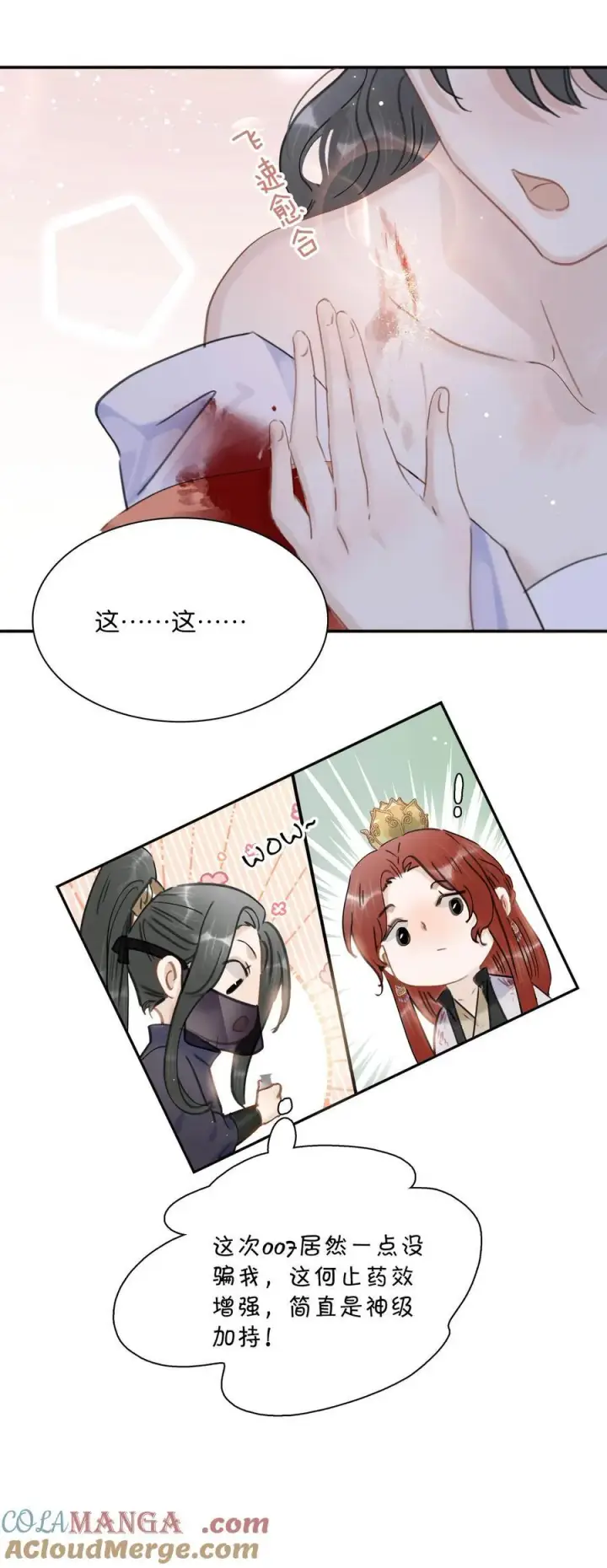 漫画《危！恶毒长公主开始恋爱脑》064 穿衣显瘦，脱衣有肉，不愧是男主~第33张图