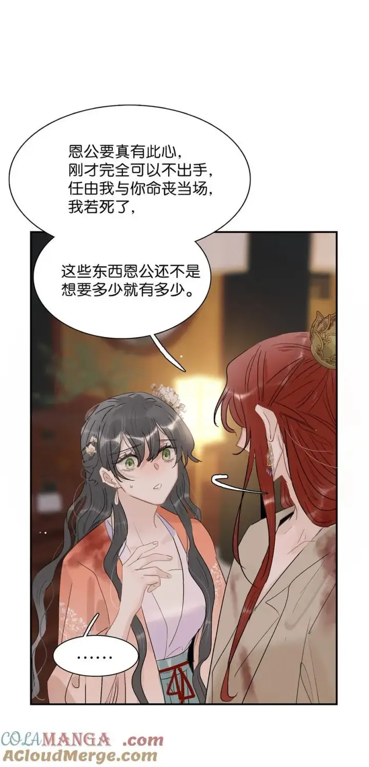 漫画《危！恶毒长公主开始恋爱脑》065 抢了男女主的机缘。第15张图