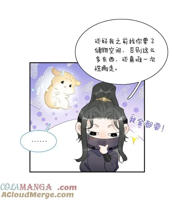 漫画《危！恶毒长公主开始恋爱脑》065 抢了男女主的机缘。第17张图