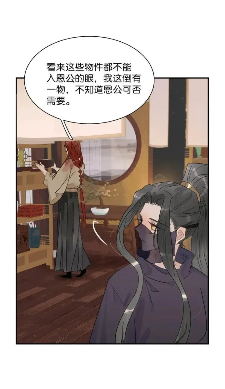漫画《危！恶毒长公主开始恋爱脑》065 抢了男女主的机缘。第18张图