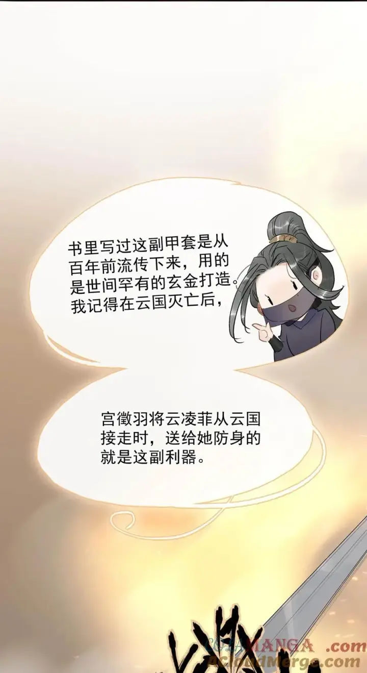 漫画《危！恶毒长公主开始恋爱脑》065 抢了男女主的机缘。第21张图