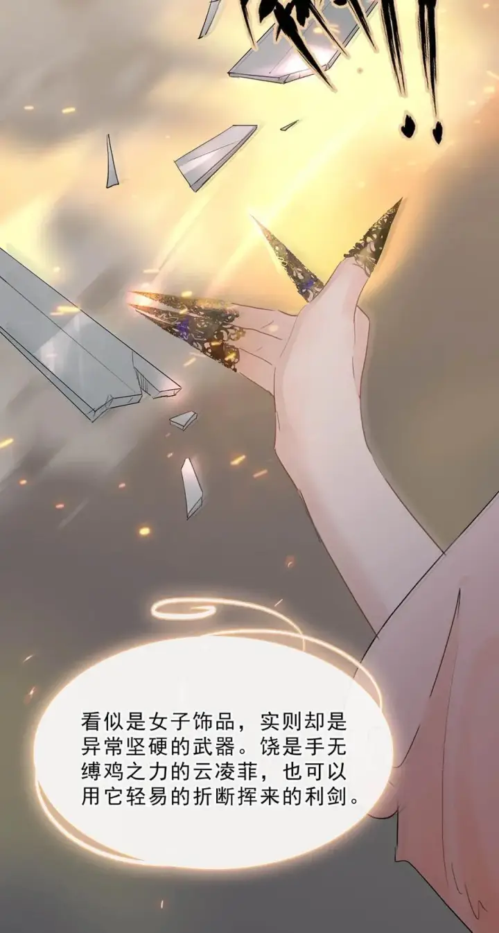 漫画《危！恶毒长公主开始恋爱脑》065 抢了男女主的机缘。第22张图