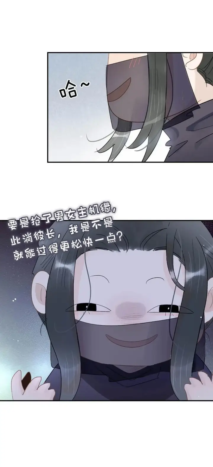 漫画《危！恶毒长公主开始恋爱脑》065 抢了男女主的机缘。第24张图