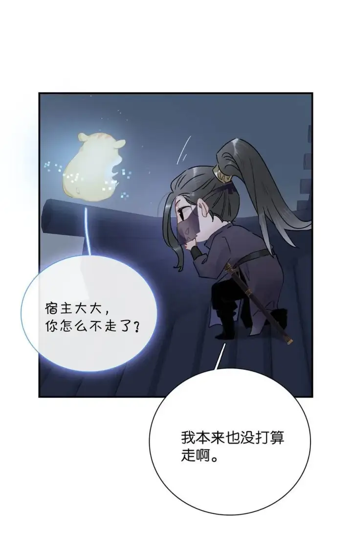 漫画《危！恶毒长公主开始恋爱脑》065 抢了男女主的机缘。第28张图