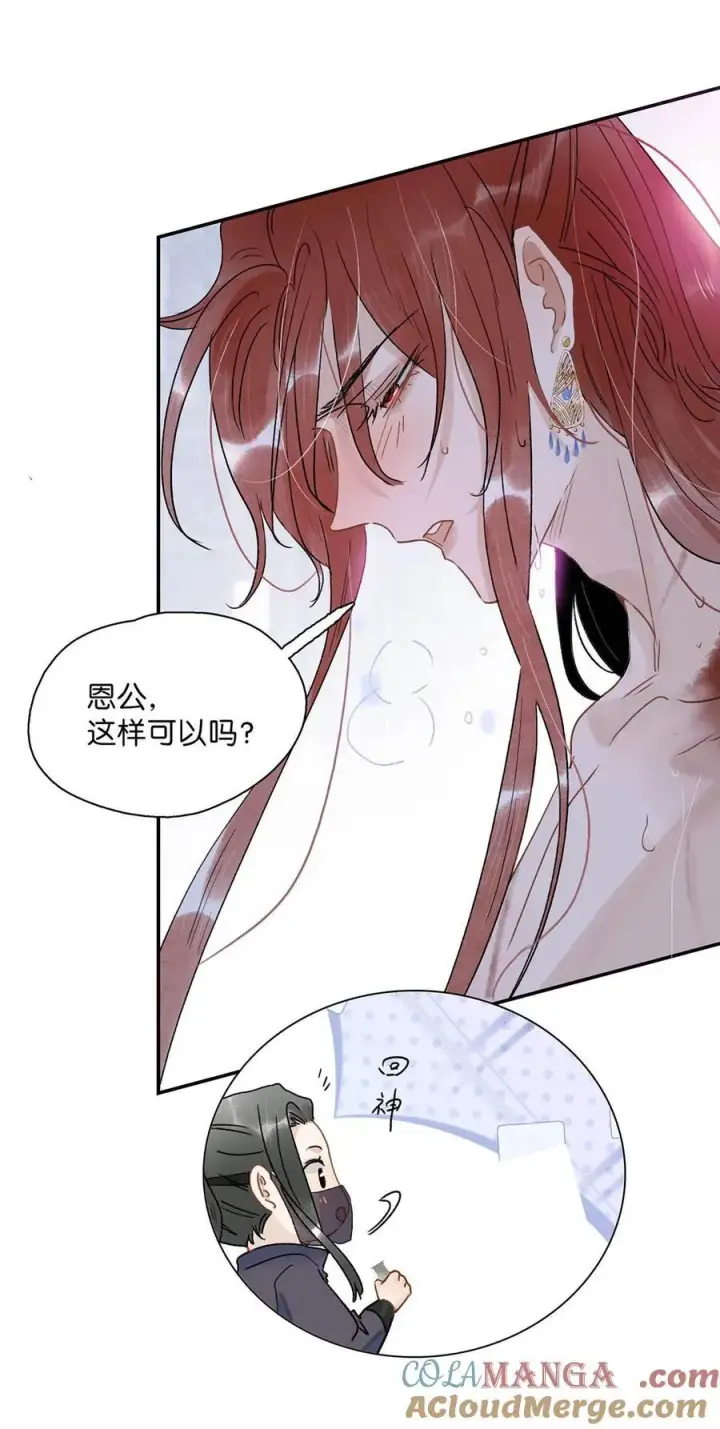 漫画《危！恶毒长公主开始恋爱脑》065 抢了男女主的机缘。第3张图