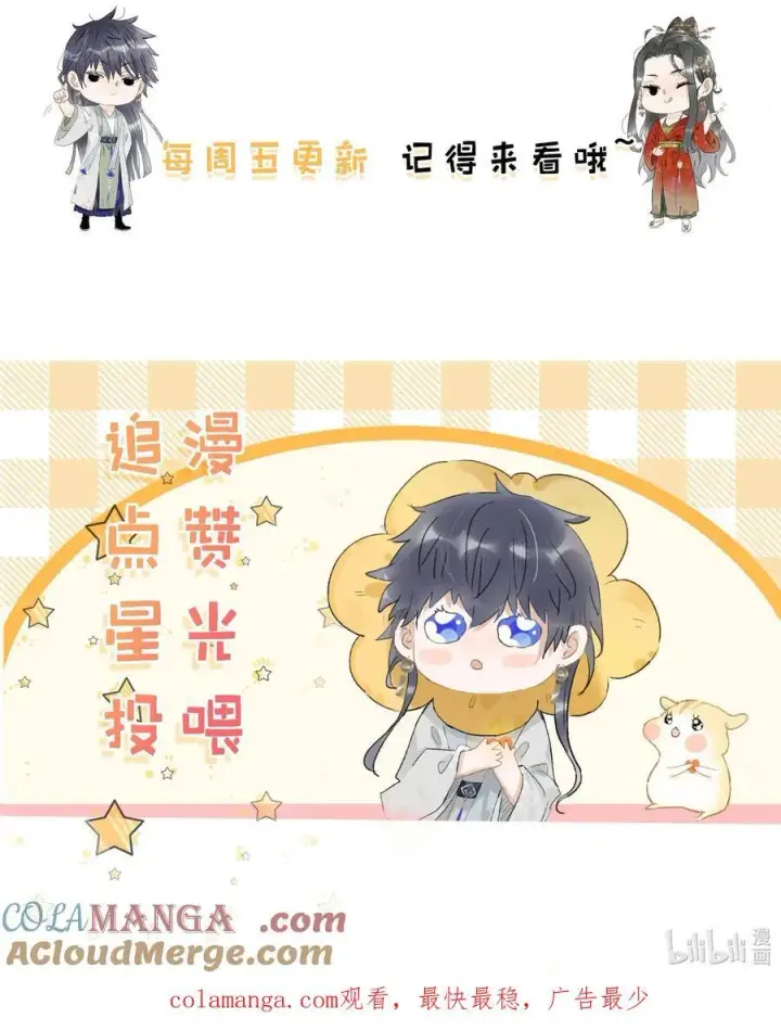 漫画《危！恶毒长公主开始恋爱脑》065 抢了男女主的机缘。第37张图