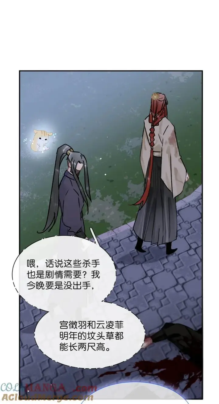 漫画《危！恶毒长公主开始恋爱脑》065 抢了男女主的机缘。第7张图