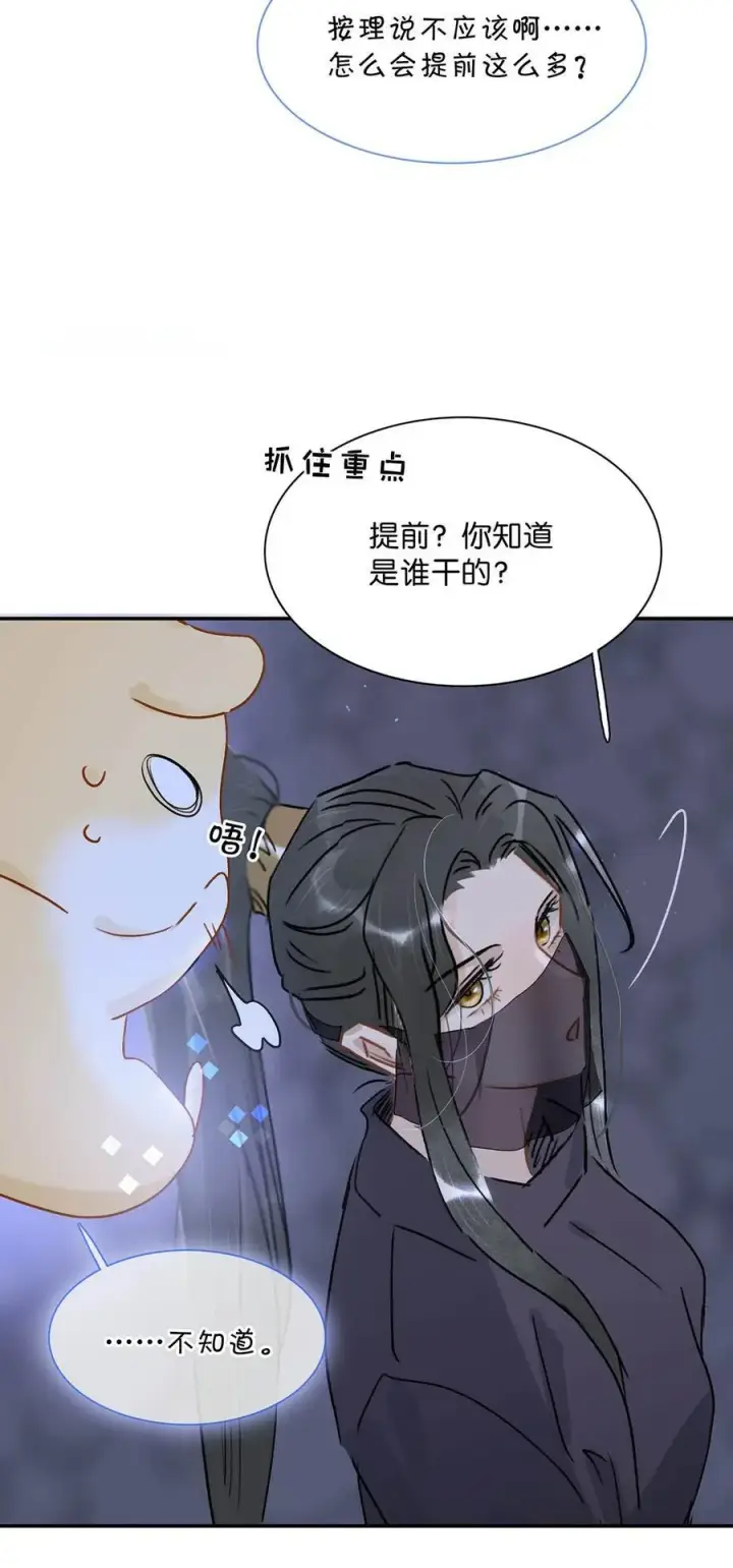 漫画《危！恶毒长公主开始恋爱脑》065 抢了男女主的机缘。第8张图