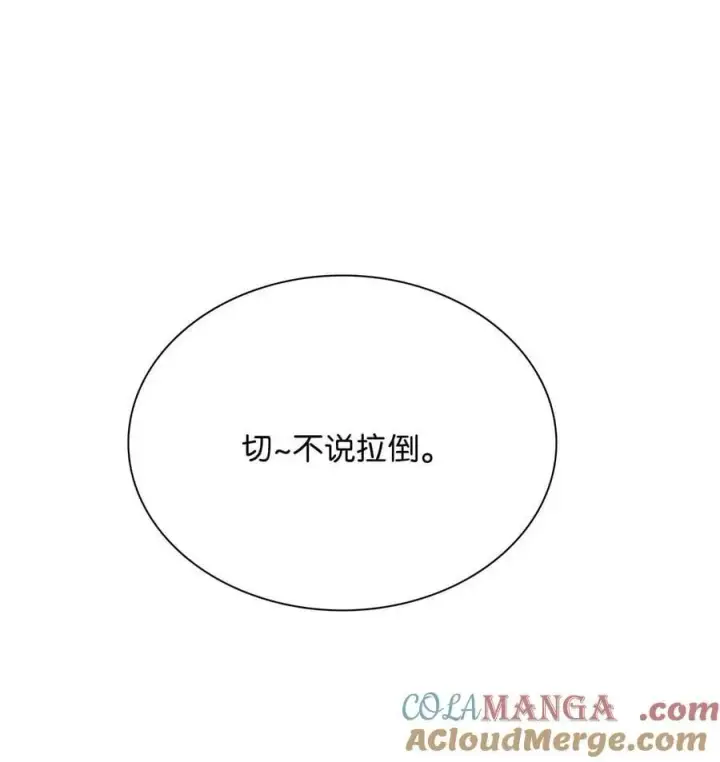 漫画《危！恶毒长公主开始恋爱脑》065 抢了男女主的机缘。第9张图