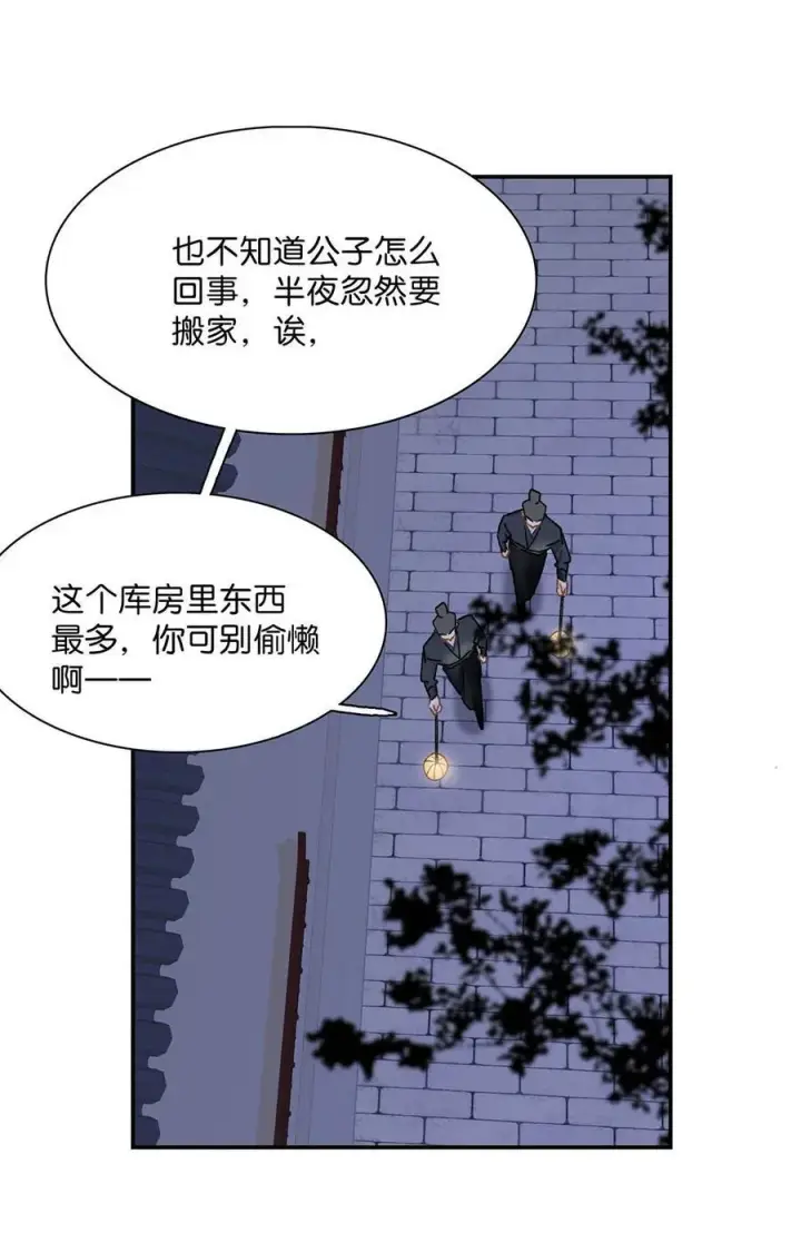 漫画《危！恶毒长公主开始恋爱脑》066 收割时刻！第14张图