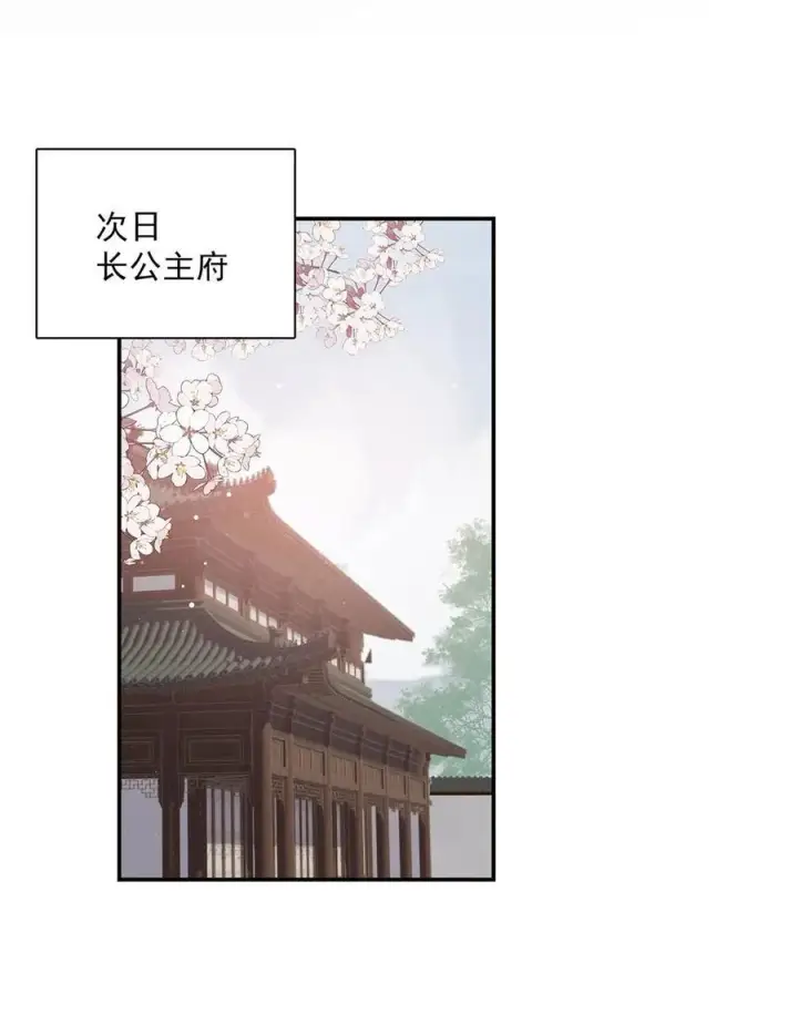 漫画《危！恶毒长公主开始恋爱脑》066 收割时刻！第18张图