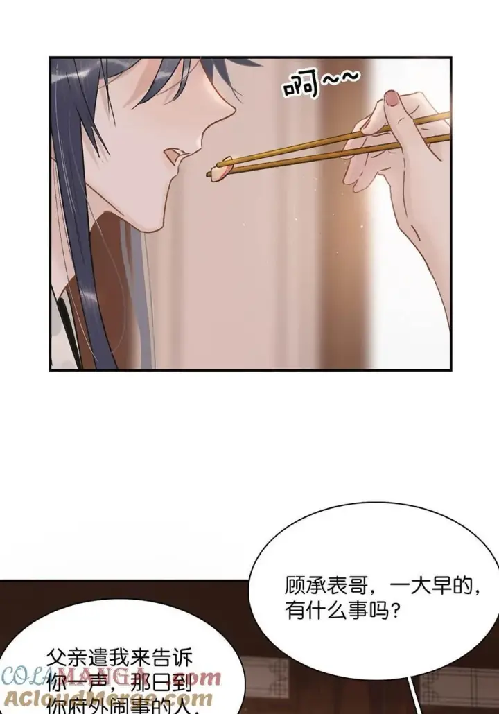 漫画《危！恶毒长公主开始恋爱脑》066 收割时刻！第19张图