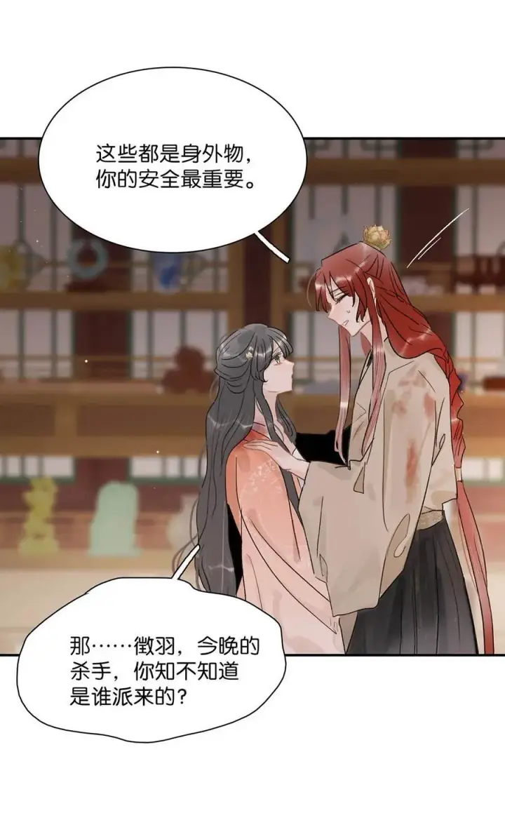 漫画《危！恶毒长公主开始恋爱脑》066 收割时刻！第2张图