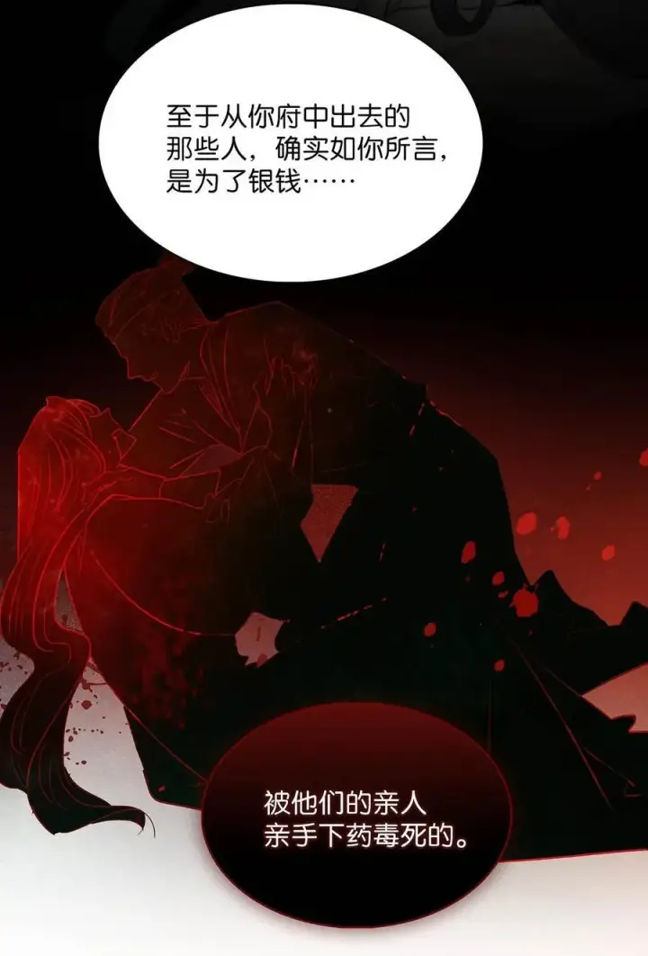 漫画《危！恶毒长公主开始恋爱脑》066 收割时刻！第24张图