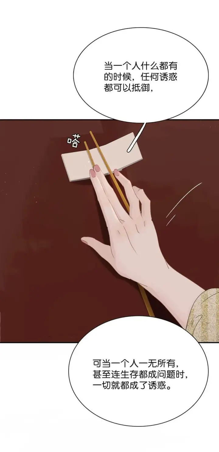 漫画《危！恶毒长公主开始恋爱脑》066 收割时刻！第28张图