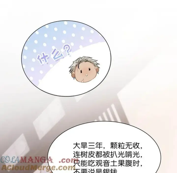 漫画《危！恶毒长公主开始恋爱脑》066 收割时刻！第29张图