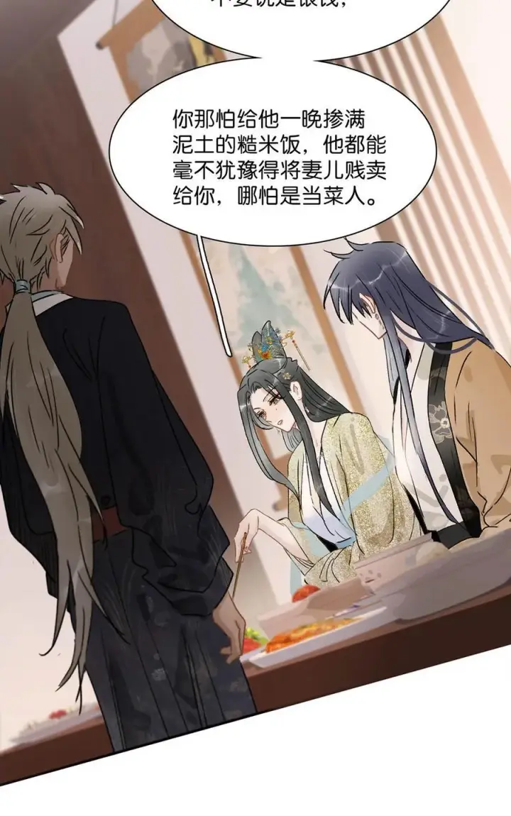 漫画《危！恶毒长公主开始恋爱脑》066 收割时刻！第30张图