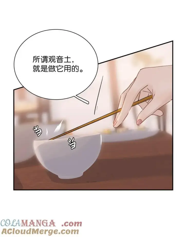 漫画《危！恶毒长公主开始恋爱脑》066 收割时刻！第31张图
