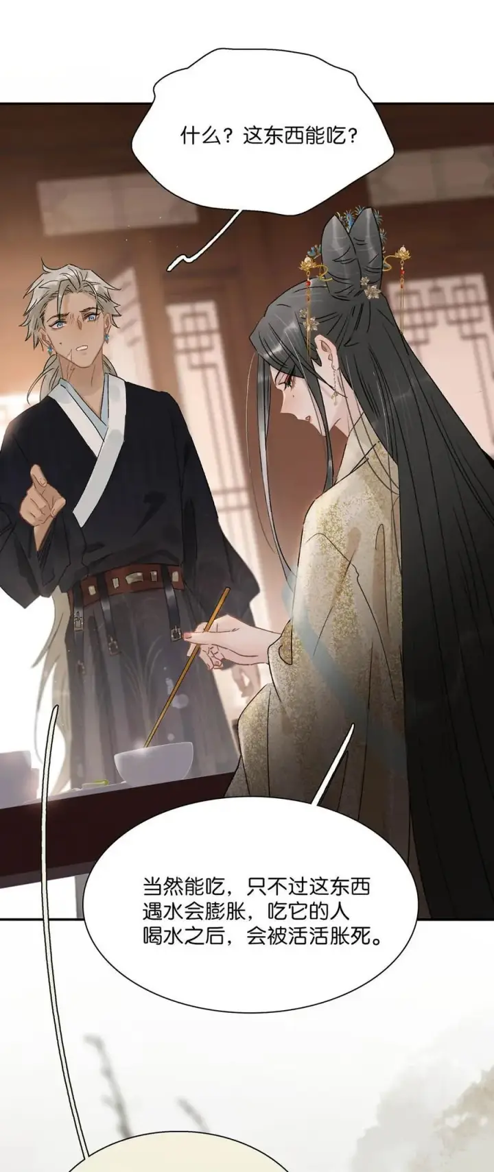 漫画《危！恶毒长公主开始恋爱脑》066 收割时刻！第32张图