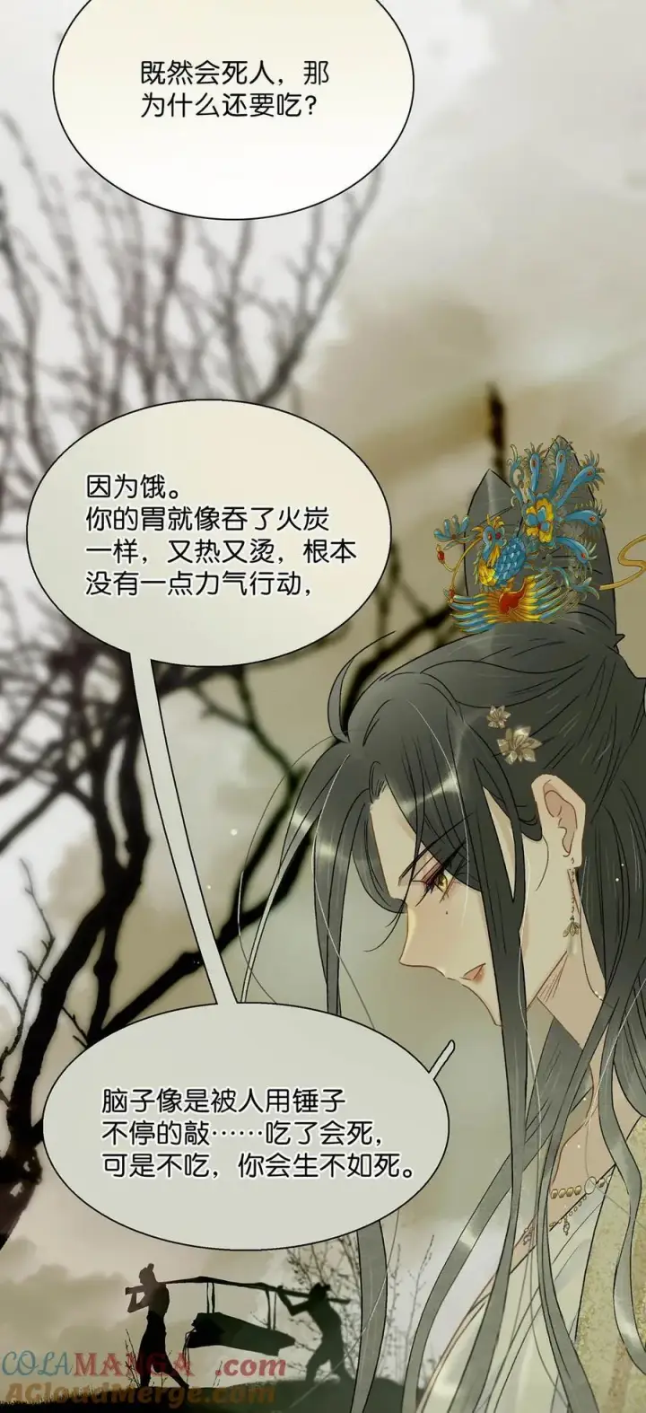 漫画《危！恶毒长公主开始恋爱脑》066 收割时刻！第33张图