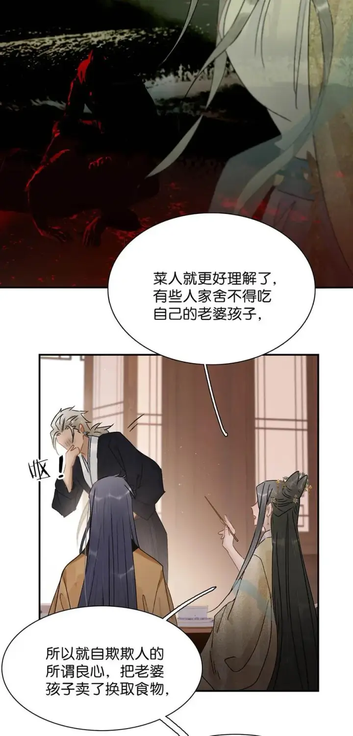 漫画《危！恶毒长公主开始恋爱脑》066 收割时刻！第34张图