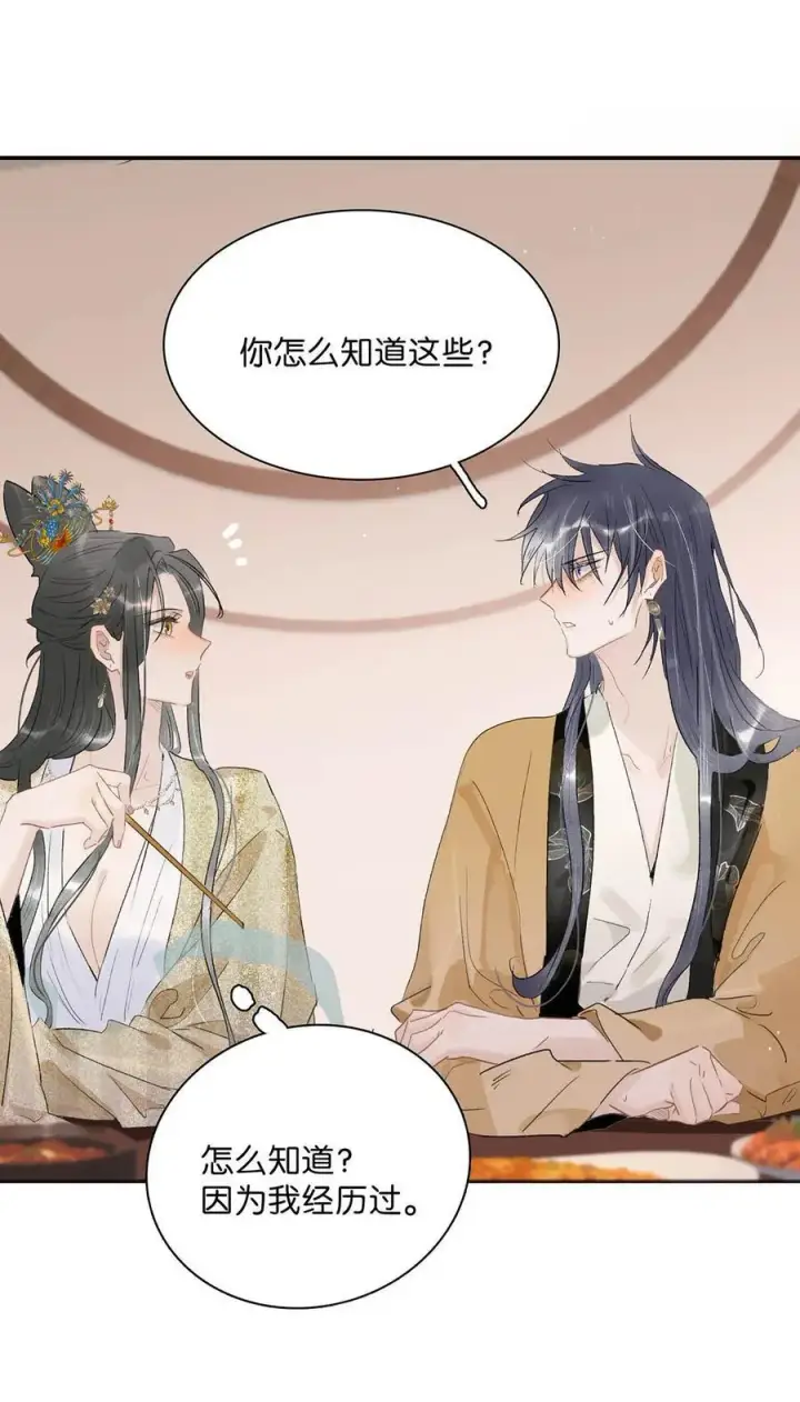 漫画《危！恶毒长公主开始恋爱脑》066 收割时刻！第36张图