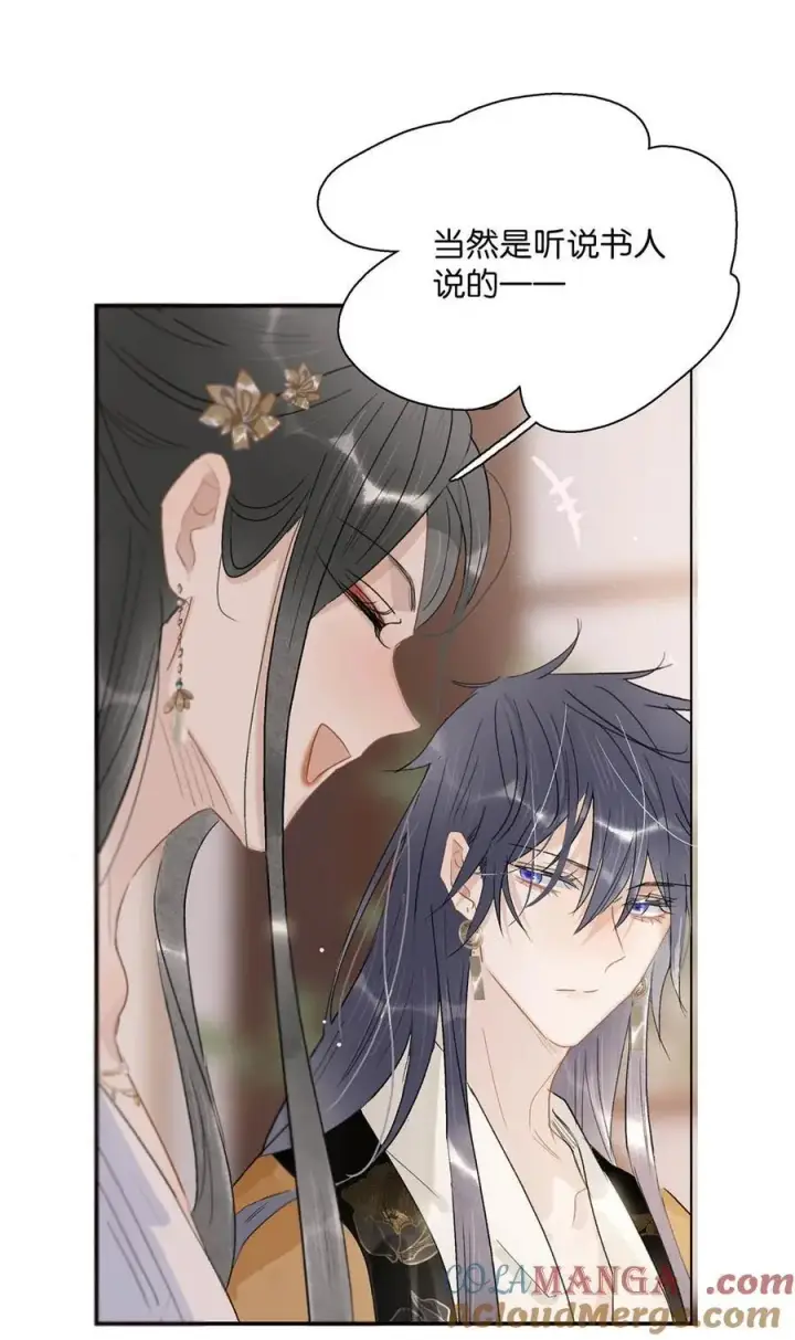 漫画《危！恶毒长公主开始恋爱脑》066 收割时刻！第37张图