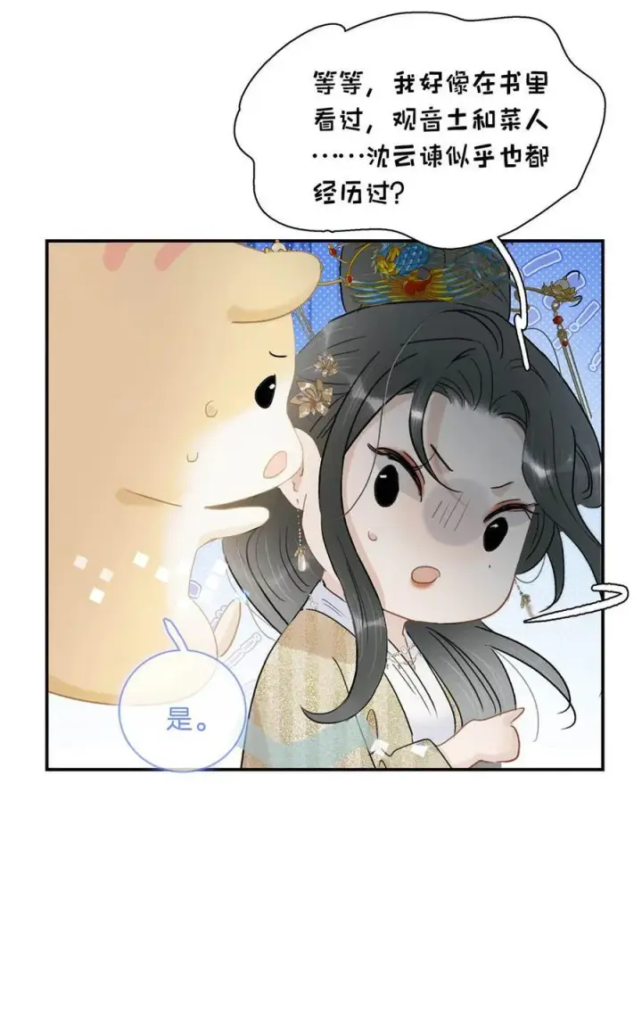 漫画《危！恶毒长公主开始恋爱脑》066 收割时刻！第38张图