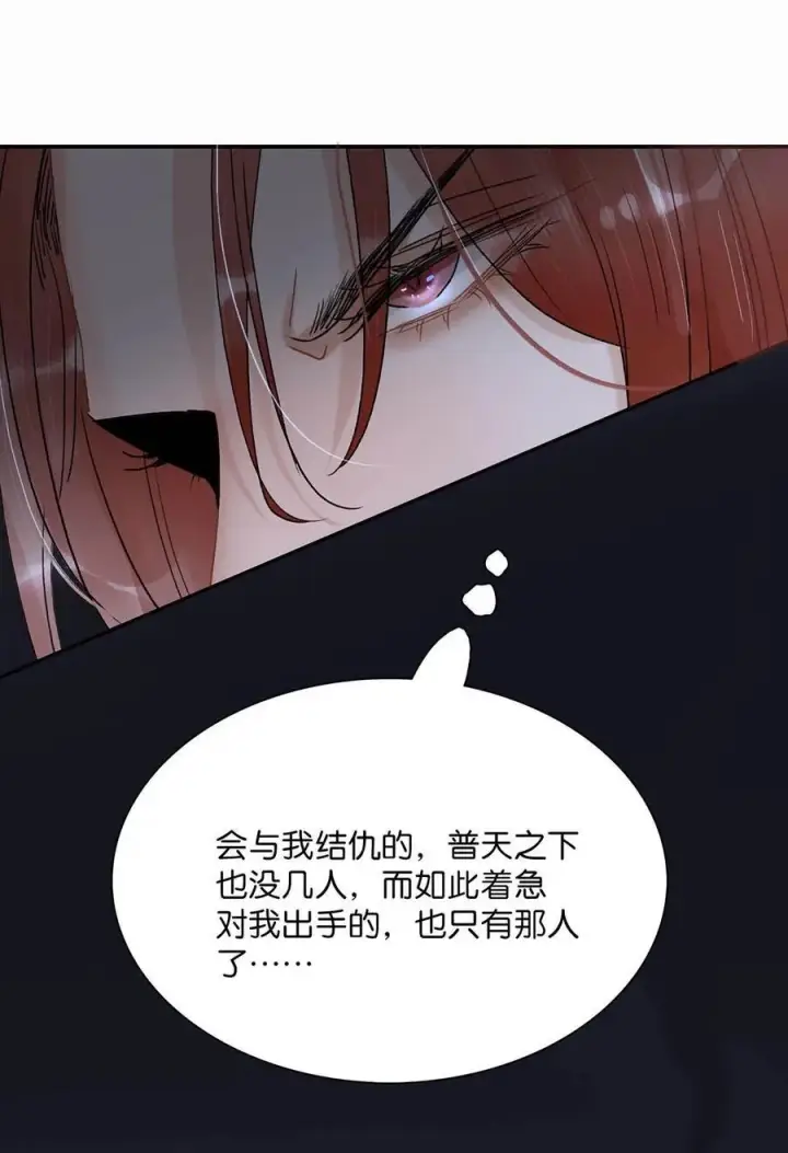 漫画《危！恶毒长公主开始恋爱脑》066 收割时刻！第4张图