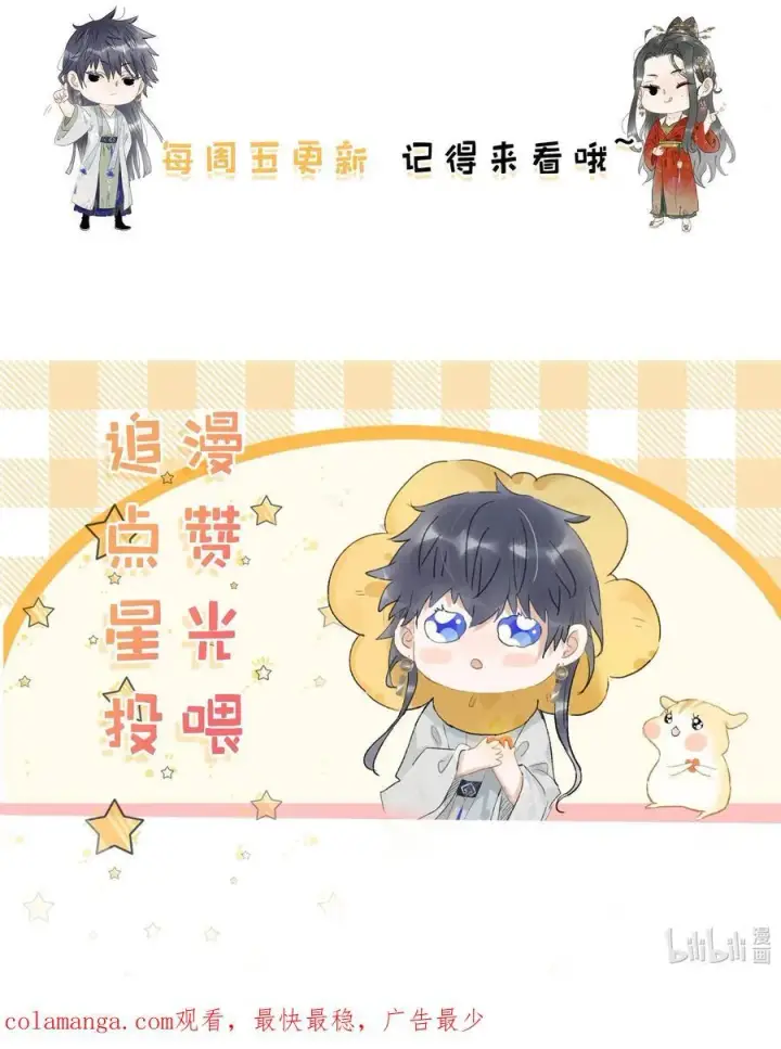 漫画《危！恶毒长公主开始恋爱脑》066 收割时刻！第40张图