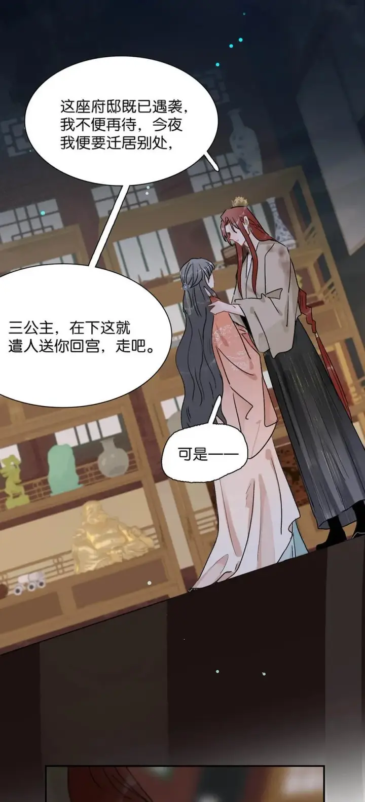 漫画《危！恶毒长公主开始恋爱脑》066 收割时刻！第6张图