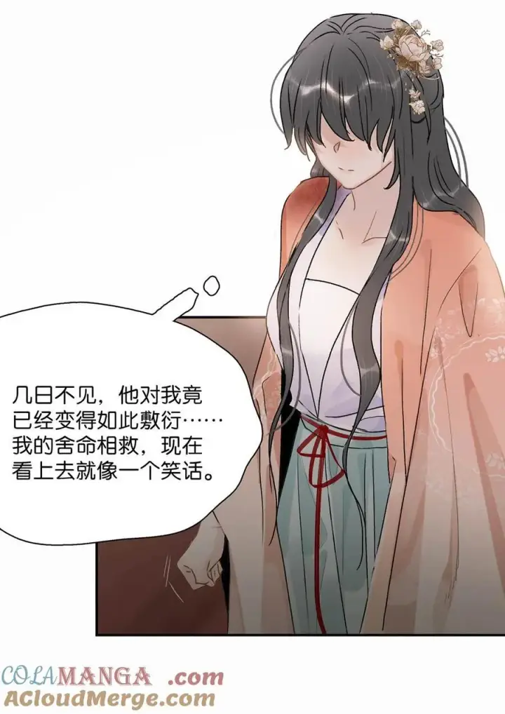 漫画《危！恶毒长公主开始恋爱脑》066 收割时刻！第9张图