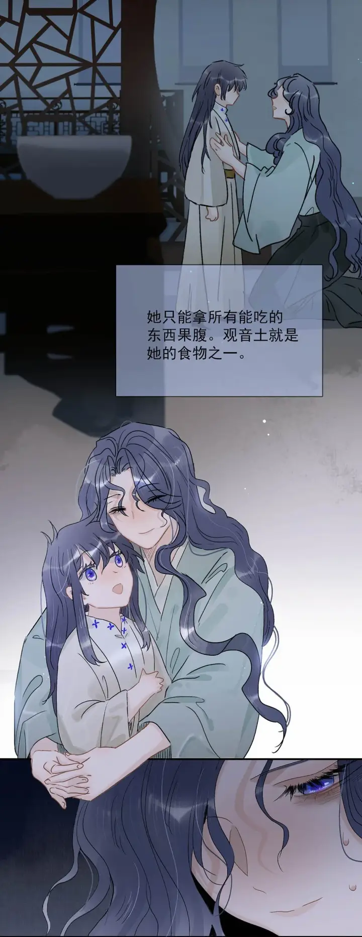 漫画《危！恶毒长公主开始恋爱脑》067 阿云最乖了，很快就没事了。第11张图