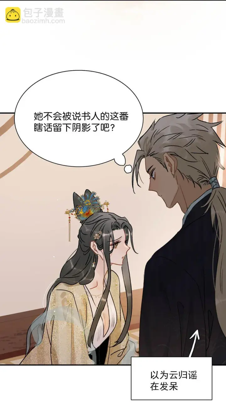 漫画《危！恶毒长公主开始恋爱脑》067 阿云最乖了，很快就没事了。第20张图
