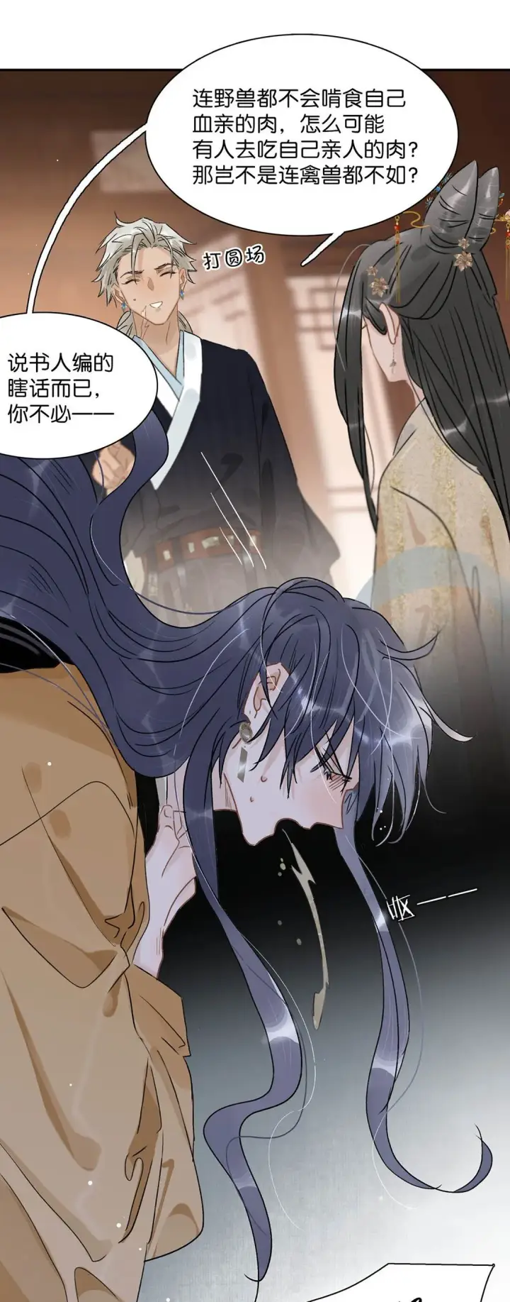 漫画《危！恶毒长公主开始恋爱脑》067 阿云最乖了，很快就没事了。第21张图