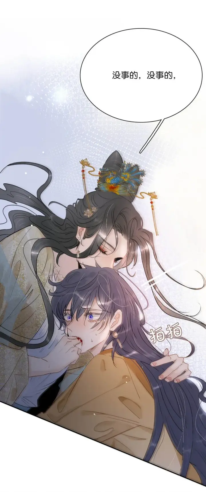 漫画《危！恶毒长公主开始恋爱脑》067 阿云最乖了，很快就没事了。第28张图