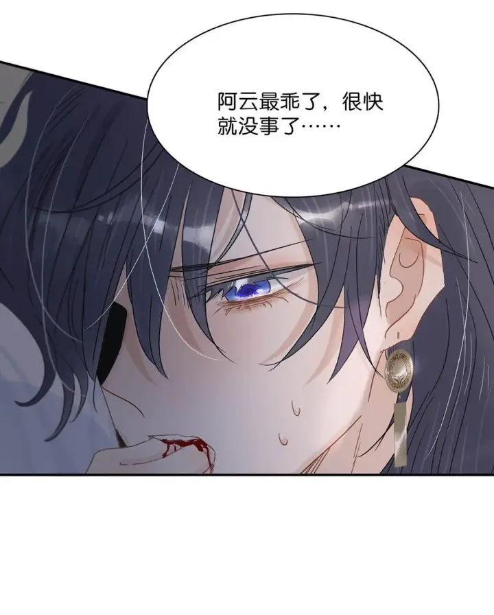 漫画《危！恶毒长公主开始恋爱脑》067 阿云最乖了，很快就没事了。第29张图
