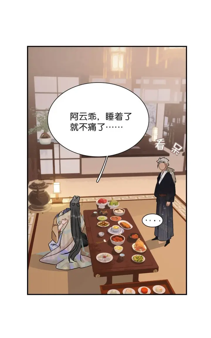 漫画《危！恶毒长公主开始恋爱脑》067 阿云最乖了，很快就没事了。第30张图