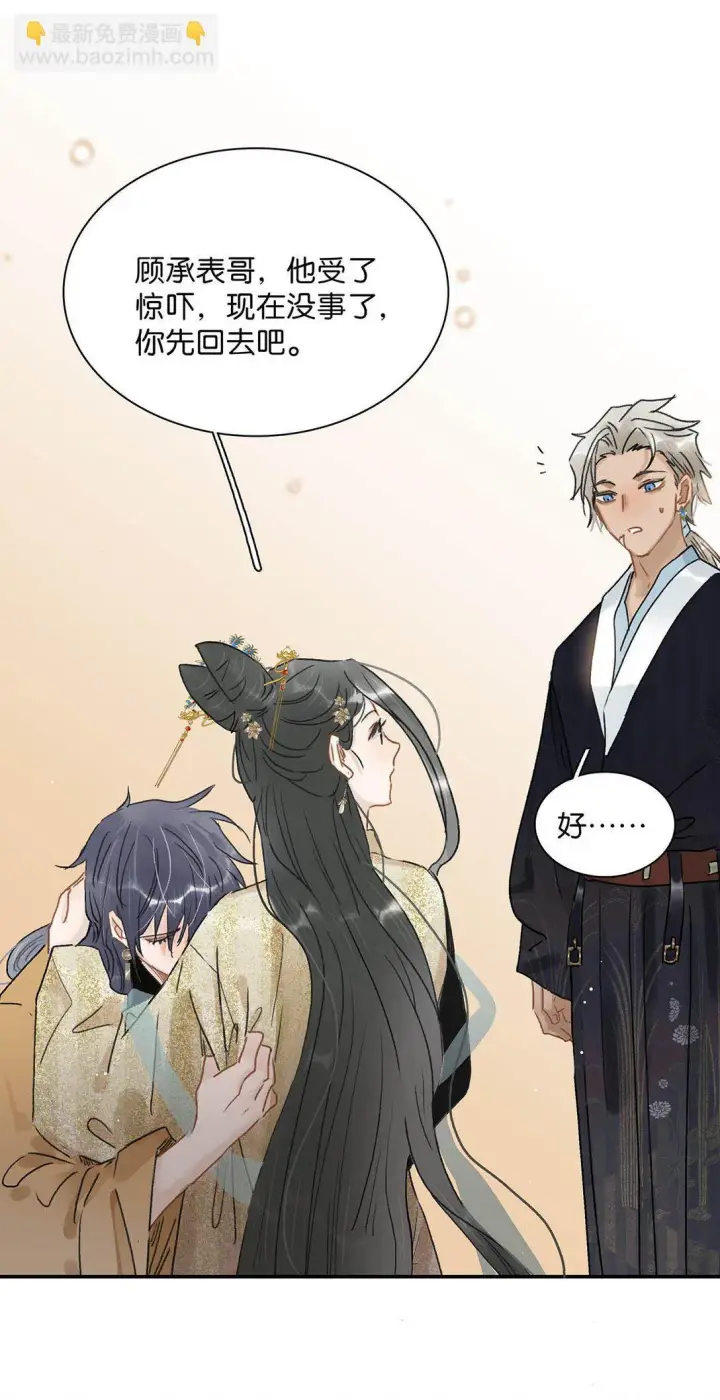 漫画《危！恶毒长公主开始恋爱脑》067 阿云最乖了，很快就没事了。第31张图