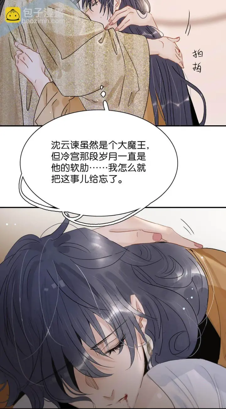 漫画《危！恶毒长公主开始恋爱脑》067 阿云最乖了，很快就没事了。第34张图