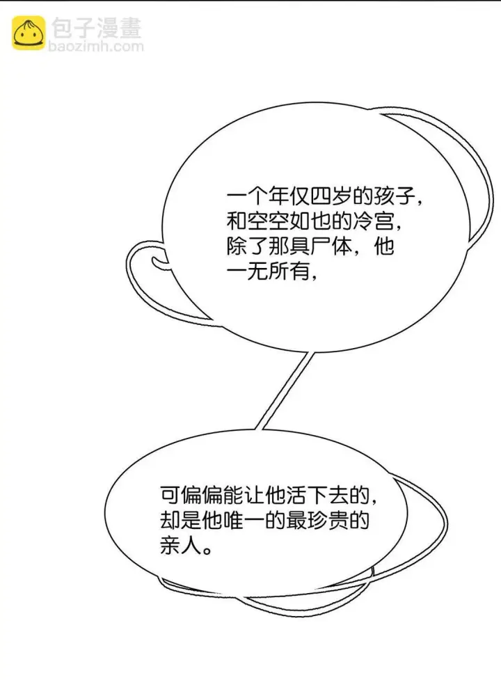 漫画《危！恶毒长公主开始恋爱脑》067 阿云最乖了，很快就没事了。第35张图