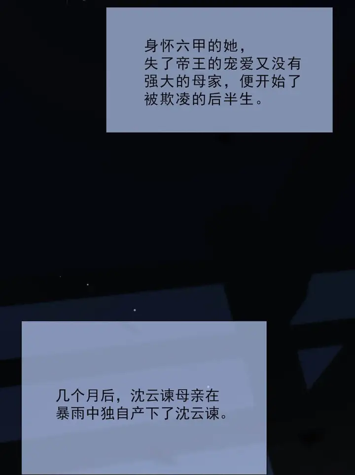 漫画《危！恶毒长公主开始恋爱脑》067 阿云最乖了，很快就没事了。第5张图