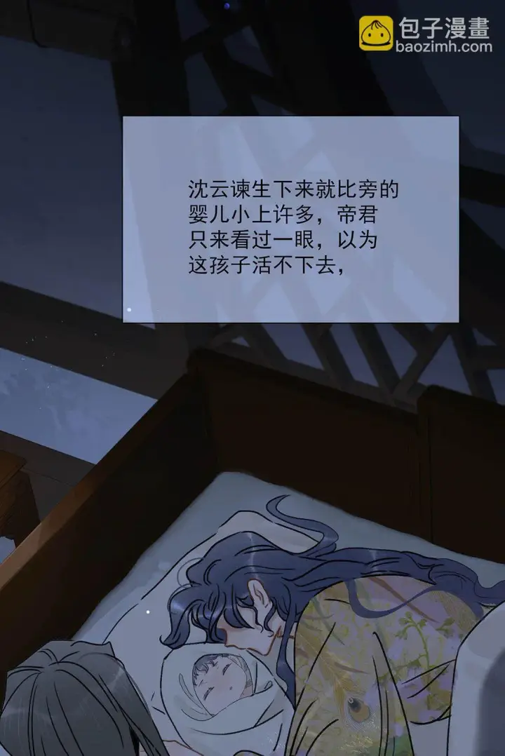 漫画《危！恶毒长公主开始恋爱脑》067 阿云最乖了，很快就没事了。第8张图
