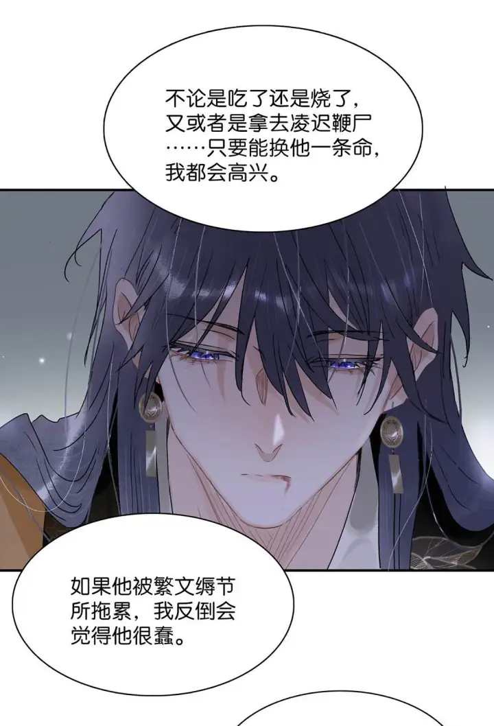 漫画《危！恶毒长公主开始恋爱脑》068 杀我的时候，会手软吗？第10张图