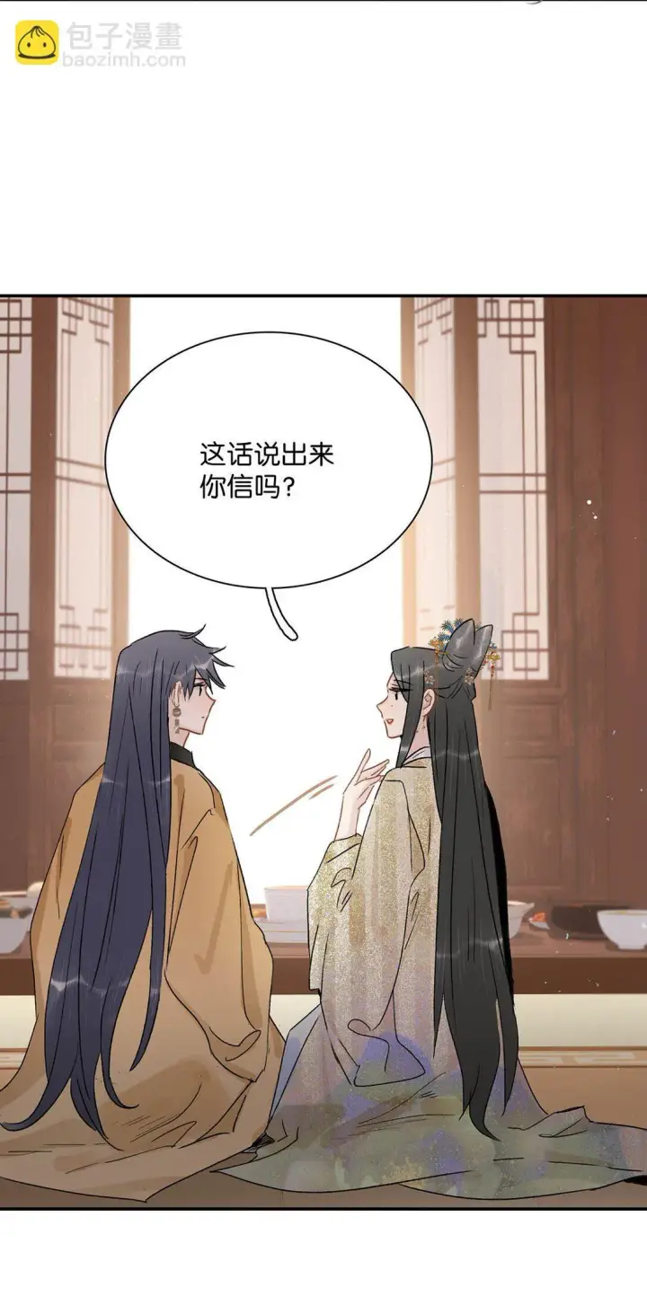 漫画《危！恶毒长公主开始恋爱脑》068 杀我的时候，会手软吗？第12张图