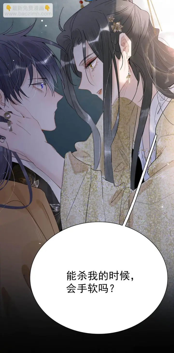 漫画《危！恶毒长公主开始恋爱脑》068 杀我的时候，会手软吗？第14张图