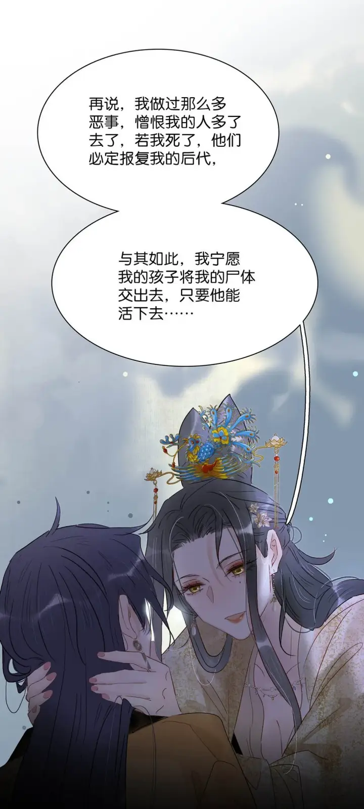 漫画《危！恶毒长公主开始恋爱脑》068 杀我的时候，会手软吗？第16张图